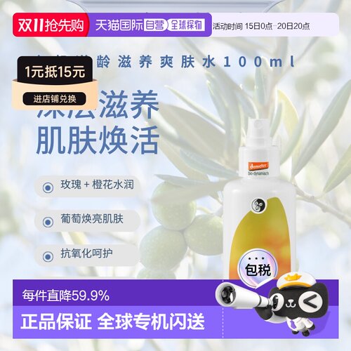 欧洲直邮德国Martina Gebhardt MG小瓷瓶逆龄紧致爽肤水100m正品