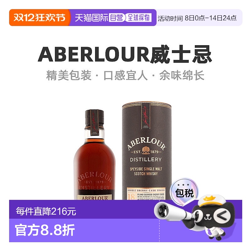 欧洲直邮Aberlour威士忌18年双重雪莉桶苏格兰玻璃杯限定版芬芳
