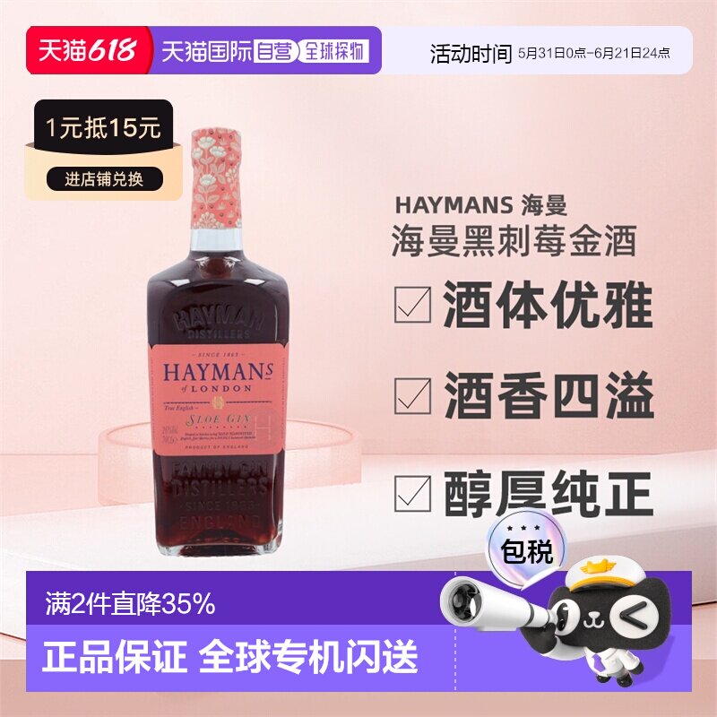 欧洲直邮Hayman'S海曼黑刺莓金酒700ml洋酒利口特调进口醇厚纯正