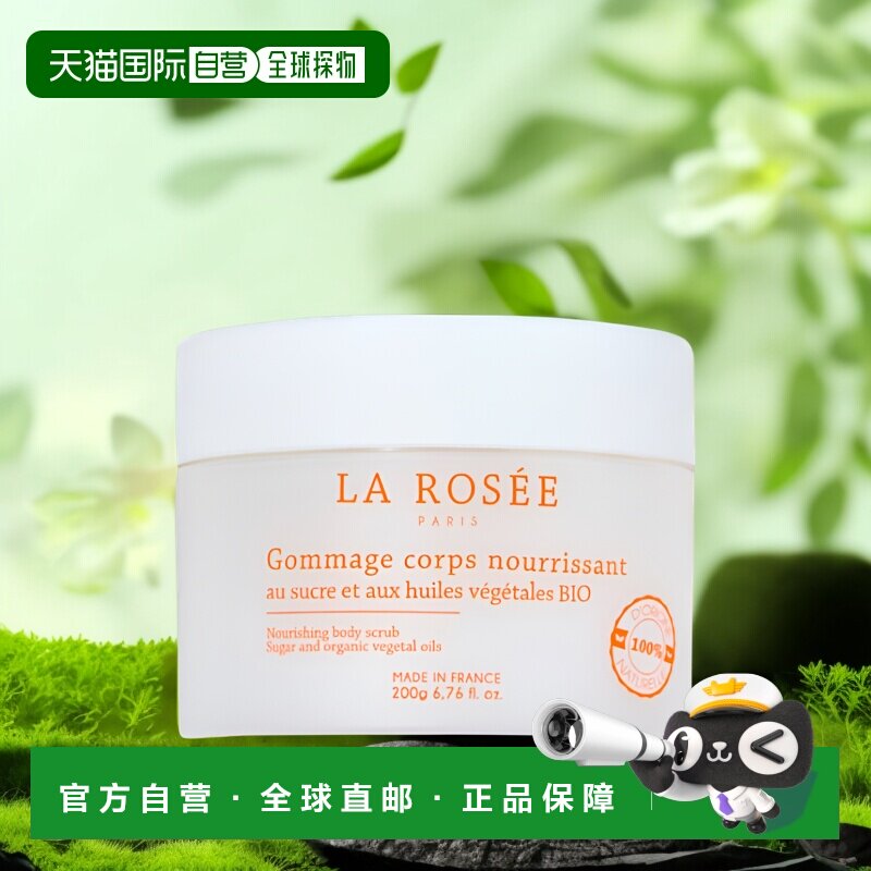 La Rosee莱洛诗蜜糖身体磨砂膏200g  21-22年法国美妆大奖正品