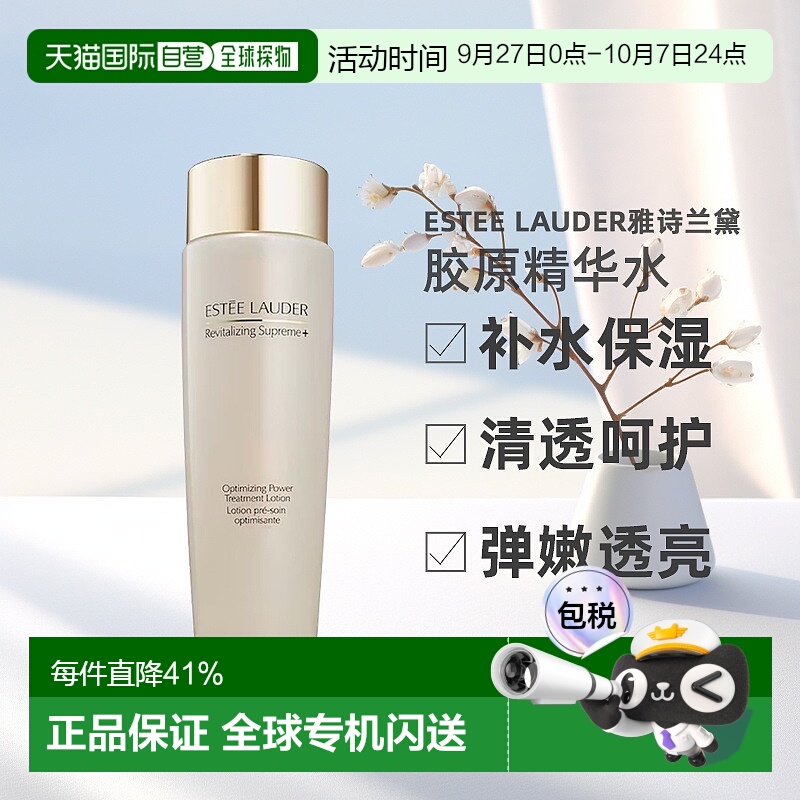 欧洲直邮Estee lauder雅诗兰黛胶原水精华水弹嫩透200ml正品