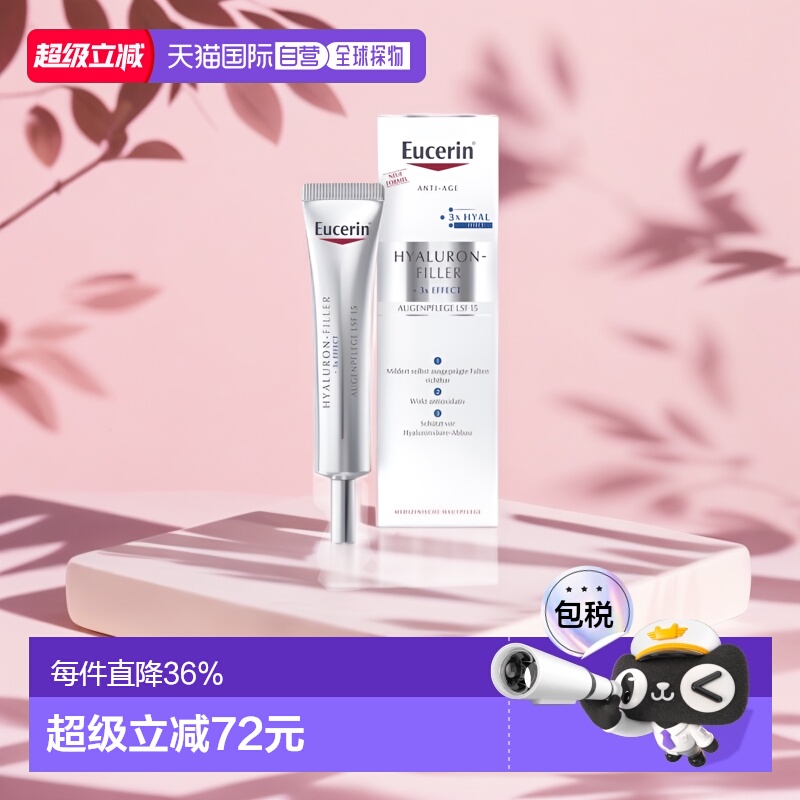 欧洲直邮Eucerin优色林玻尿酸抚纹衰紧致嫩肤保湿眼霜15ml小银管
