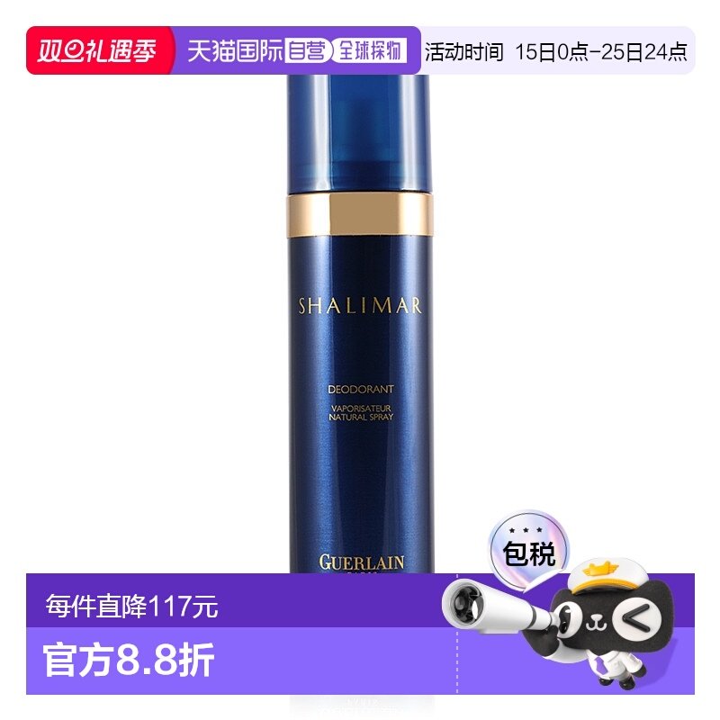 欧洲直邮Guerlain娇兰止汗喷雾一千零一夜香氛除臭剂100ml新款