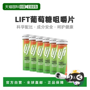 自营｜Lift葡萄糖咀嚼片橙子味锻炼旅行补充能量营养10粒 6补充剂