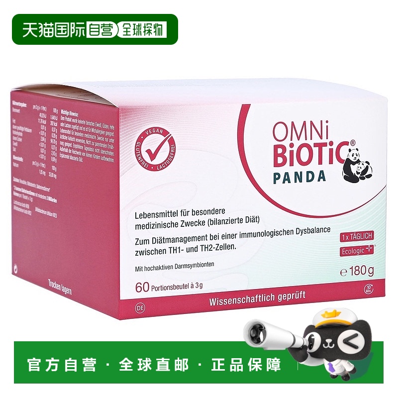 欧洲直邮德国欧敏力OMNi孕妇新生儿益生菌调理肠道免疫力冲剂60X3