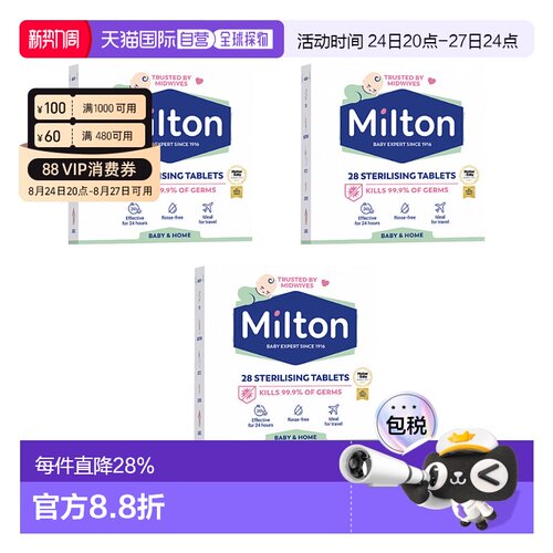 MILTON妙儿康杀菌泡腾片奶嘴玩具消毒桌椅便携婴幼儿专用
