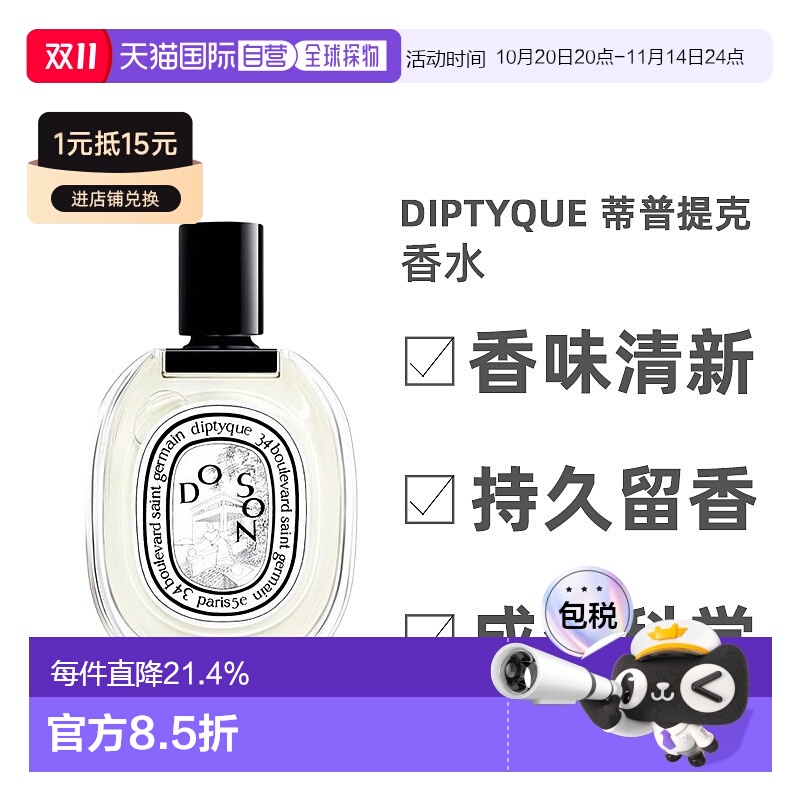 欧洲直邮Diptyque蒂普提克中性淡香水EDT檀道杜桑持久50/100正品