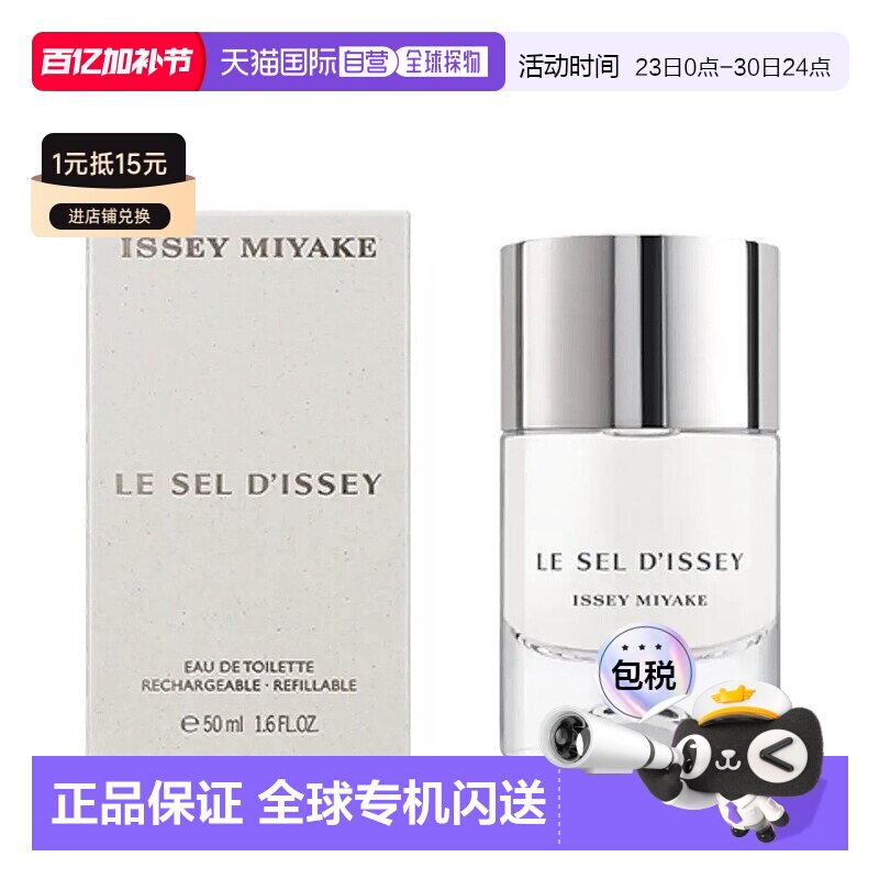 欧洲直邮三宅一生 一生之盐 淡香水 50ML正品