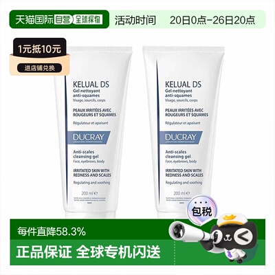 欧洲直邮Ducray护蕾 DS温和清洁洁面 200mlx2清洁减少鳞屑止正品