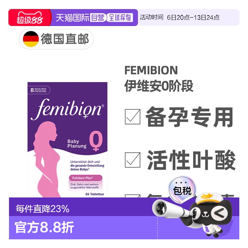 欧洲直邮德国Femibion伊维安0段备孕专用活性叶酸复合维生素8周量图片