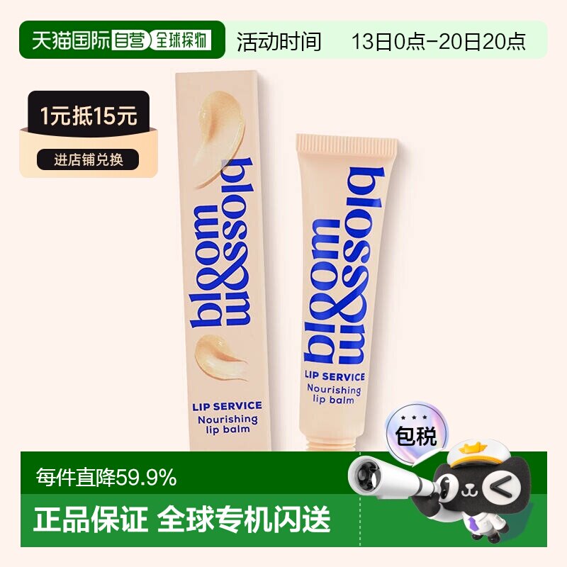 欧洲直邮英国Bloom and Blossom本安贝滋养保湿润唇膏天然保正品