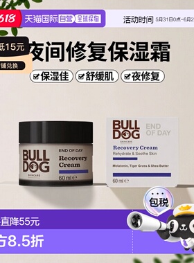 欧洲直邮英国bulldog夜间修复霜保湿霜补充水分舒缓皮肤60ml专业