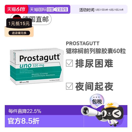 欧洲直邮德国Prostagutt锯棕榈果胶囊60粒/盒320mg尿频尿急