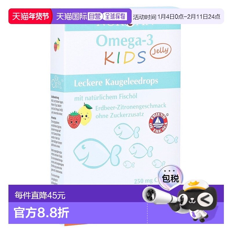 欧洲直邮德国药房Norsan儿童Omega3鱼油250促进脑发育注意力片45,保健食品/膳食营养补充食品,鱼油/深海鱼油,淘宝优惠券,粉丝福利购,淘宝优惠卷