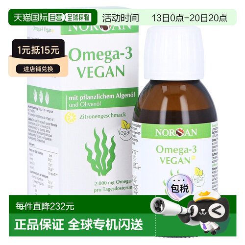 欧洲直邮德国药房Norsan海藻油2000Omega3软化心脑血管口服液100m
