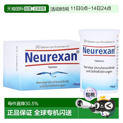 欧洲直邮德国药房Heel希宜乐Neurexan情绪缓压片50粒紧张焦虑失眠