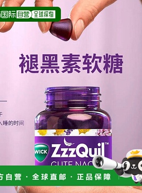 欧洲直邮德国Wick褪黑素软糖60粒ZzzQuil助力睡眠倒时差安睡