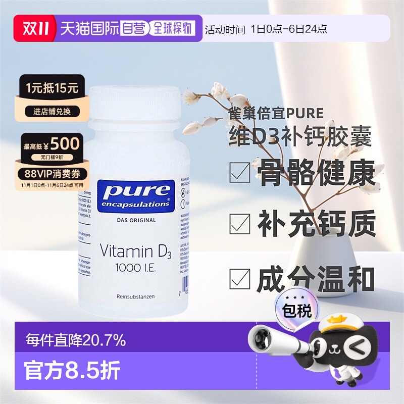 欧洲直邮雀巢倍宜 pure维D3补钙1000IE免疫力骨骼健康胶囊 60粒