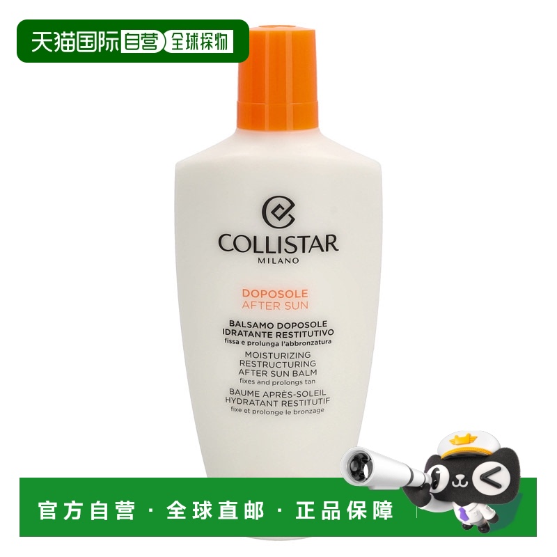 荷兰直邮collistar 歌丽诗晒后保湿舒缓乳液400ml滋润养护润肤