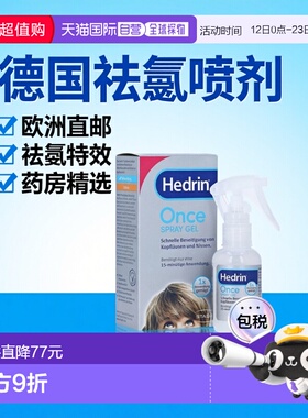 欧洲直邮德国药房Stada祛虱子和虱卵二甲硅油喷剂60ml