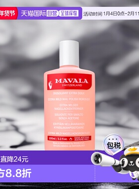 欧洲直邮Mavala卸甲水100ml 洗卸 温和  敏感型情人礼物正品