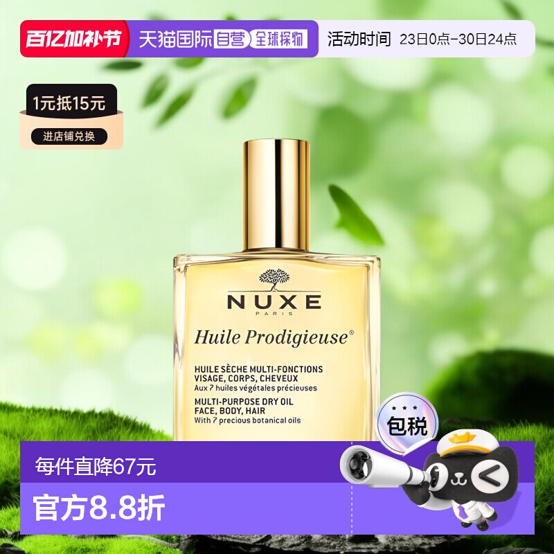 欧洲直邮Nuxe欧树干爽护理精油100ml保湿水润多效滋养深层护正品
