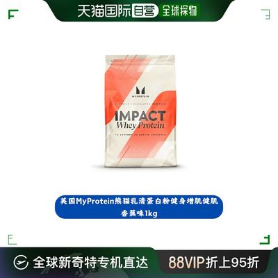 欧洲直邮英国MyProtein熊猫乳清蛋白粉健身增肌健肌香蕉味1kg