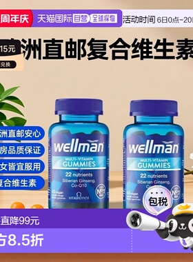 欧洲直邮英国药房薇塔贝尔WELLMAN男性复合维生素维他命软糖2盒