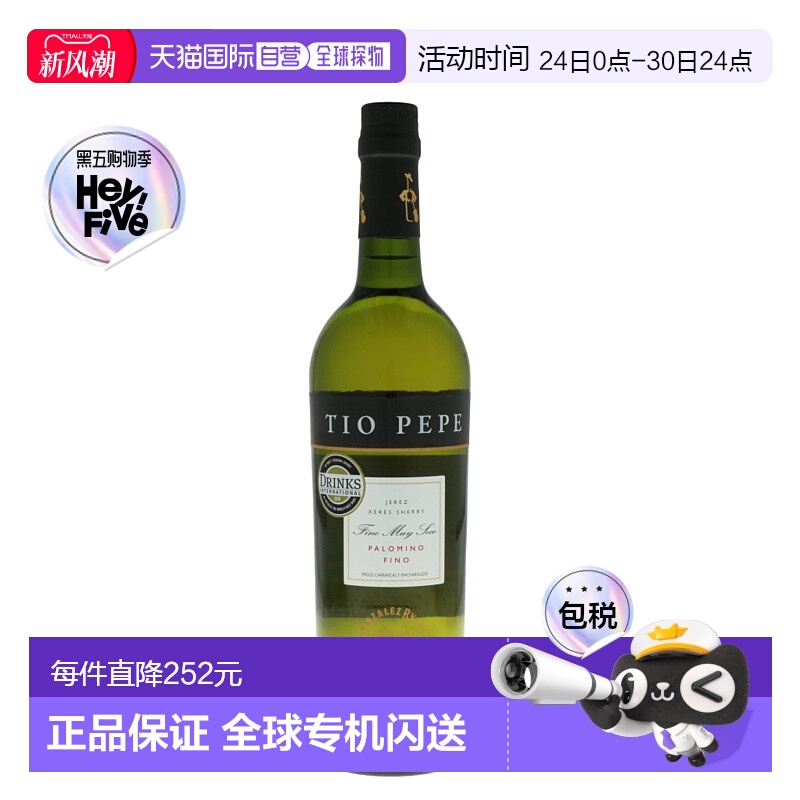 欧洲直邮葡萄酒TIOPEPE
