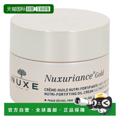 nuxe欧洲直邮通用面霜