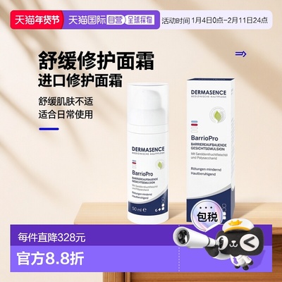 欧洲直邮德国药房Dermasence迪马森斯舒缓修护霜bp乳50ml正品