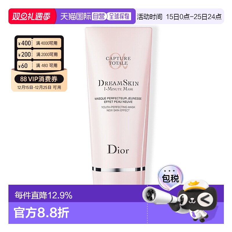 欧洲直邮Dior/迪奥全新梦幻美肌焕肤面膜75ML情人礼物正品