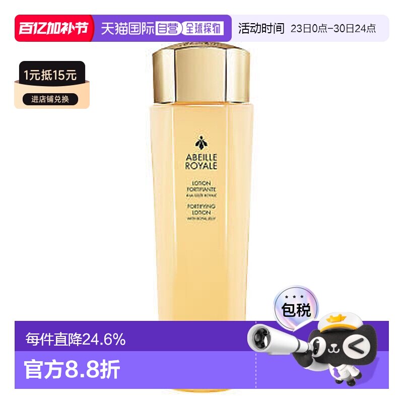 欧洲直邮Guerlain娇兰帝皇蜂姿修复蜜润蜂皇水柔肤水150ml正品