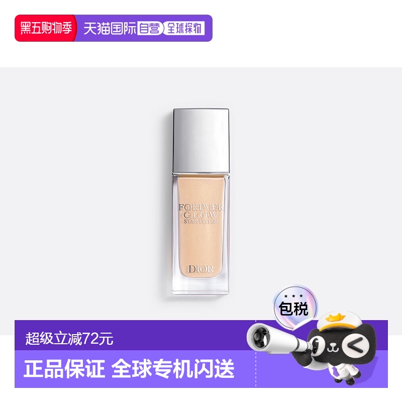 欧洲直邮Dior迪奥凝脂锁妆星光Glow Star Filter高光粉底妆前30ml