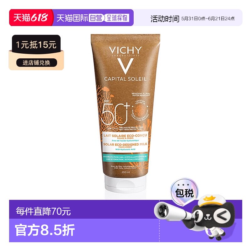 欧洲直邮德国药房VICHY薇姿保湿防晒乳200ml玻尿酸24h保湿LSF50