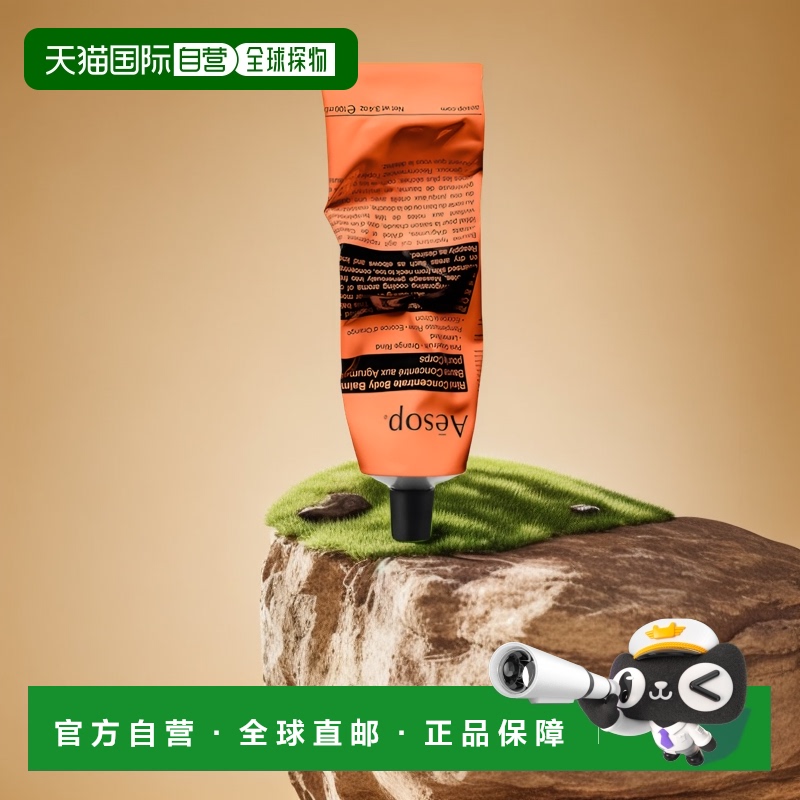 欧洲直邮Aesop伊索养肤美体身体乳100ml橙香滋润护肤轻盈嫩肤
