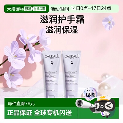 欧洲直邮Caudalie欧缇丽滋养护甲手霜75ml滋养肌肤正品保湿护手霜