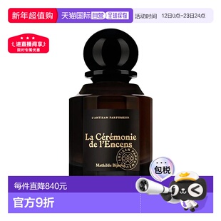 欧洲直邮阿蒂仙之香 焚香之幕中性浓香水EDP 75ml 木质琥珀正品