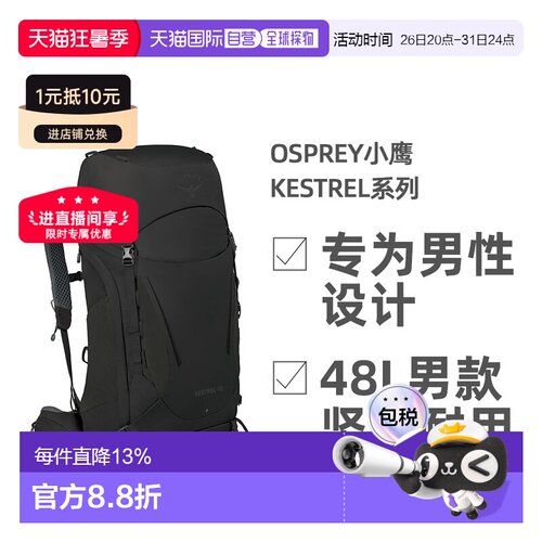 欧洲直邮Osprey小鹰Kestrel系列户外登山双肩包48L男款坚固耐用