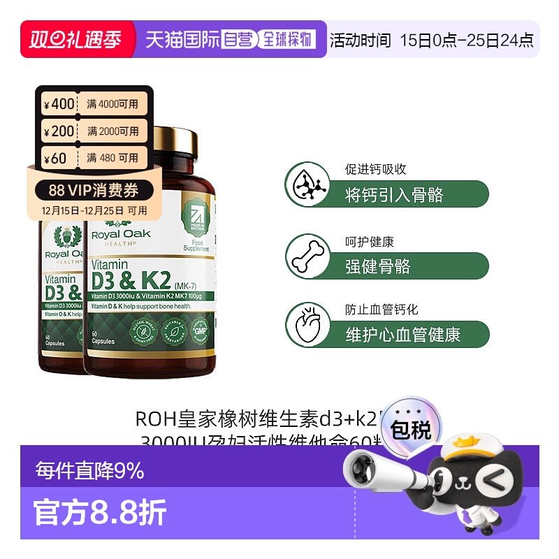 欧洲直邮ROH皇家橡树维生素d3+k2胶囊3000IU孕妇活性维他命60粒