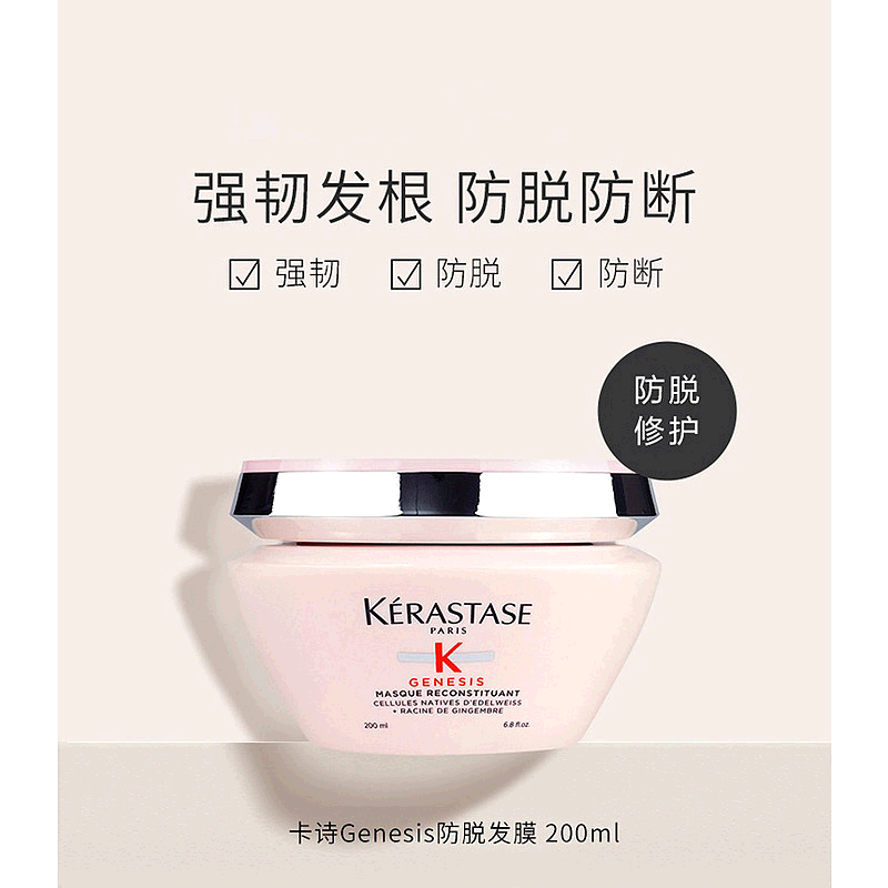 欧洲直邮Kerastase/卡诗元气姜防脱发膜200ml滋养正品修复修护