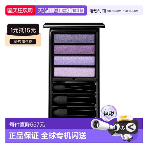 欧洲直邮Serge lutens芦丹氏新品四色眼影盘4g #神秘紫色正品