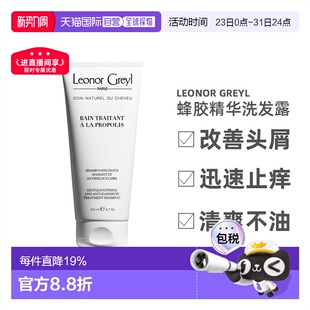 欧洲直邮LeonorGreyl蜂胶精华洗发露改善头屑问题止痒200ml正品
