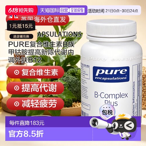 欧洲直邮雀巢PURE复合维生素b族甲钴胺提高新陈代谢内调外肤b12