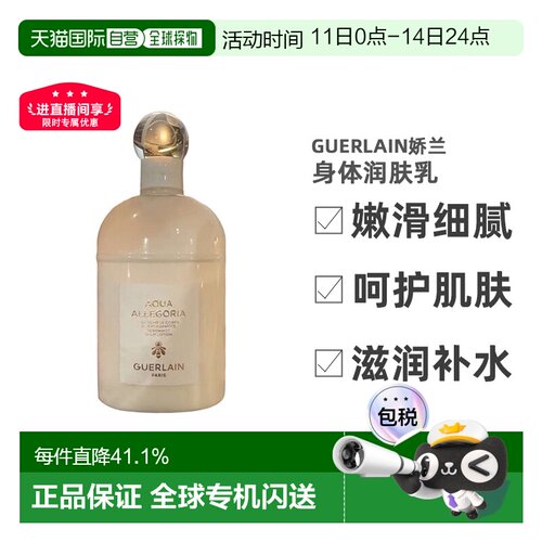 欧洲直邮Guerlain娇兰身体润肤乳滋润保湿200ml嫩滑细腻柔软正品