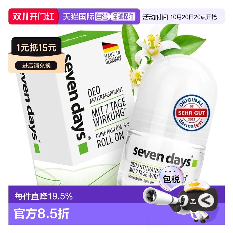 Seven Days净味止汗露女腋下除腋窝异味滚珠香体止汗滚珠