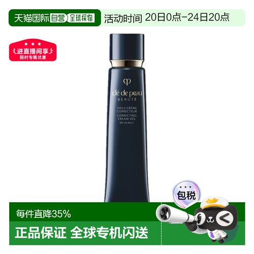 香港直邮CPB肌肤之钥凝润采妆前乳37ml长管隔离霜匀净透亮正品