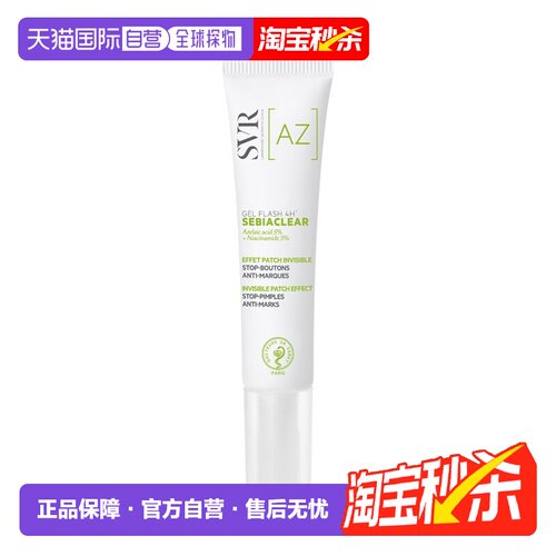欧洲直邮SVR舒唯雅净颜褪红修复凝胶 15ml 减少瑕疵红血丝预正品