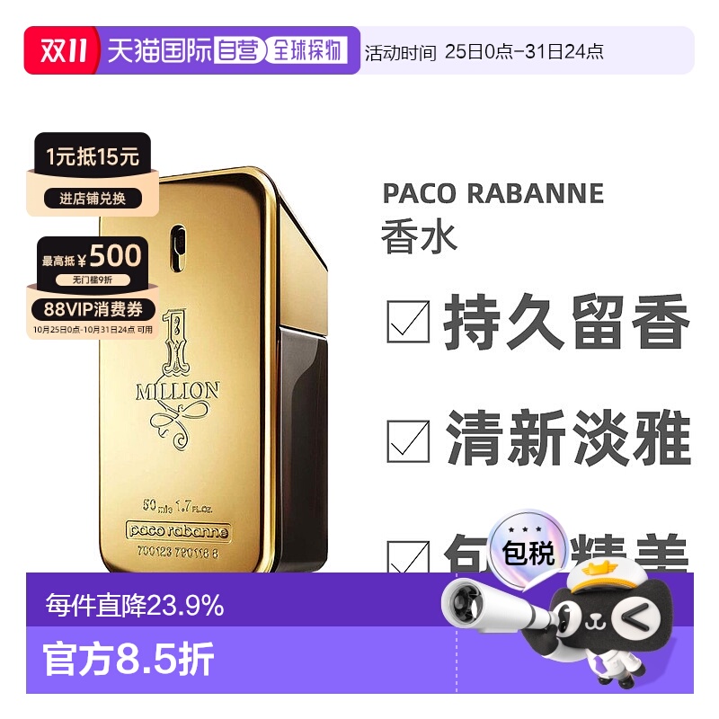 欧洲直邮Paco Rabanne帕高百万金砖男士淡香水EDT50ml清新正品