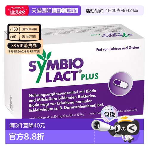 欧洲直邮德国药房Symbio加强版乳酸菌生物素胶囊90粒调理肠胃菌群